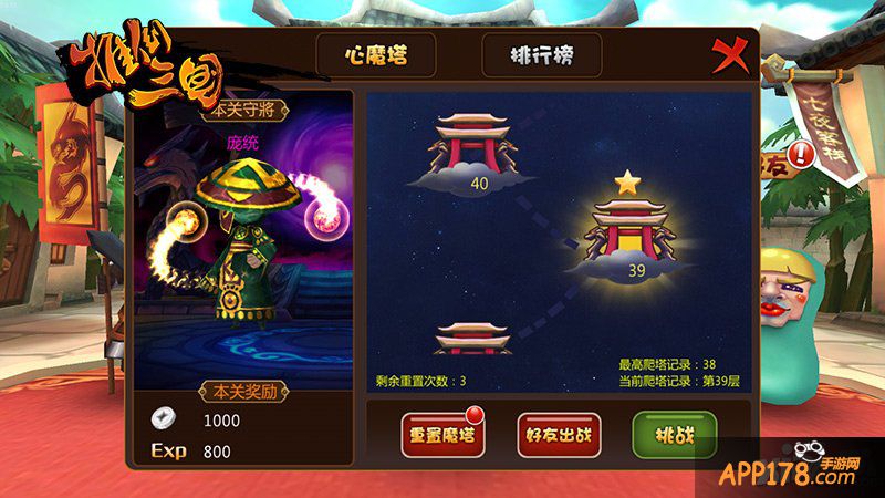 是男人就上100层《推倒三国》魔塔战记