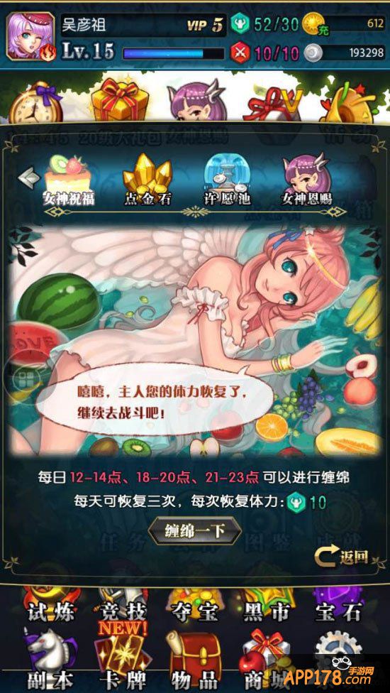 《冰火战姬》碎片<a href=http://www.app178.com/gonglue/ target=_blank class=infotextkey>攻略</a>之机智做日常