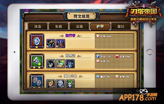 缘分再升级 《刀塔帝国》符文系统初窥