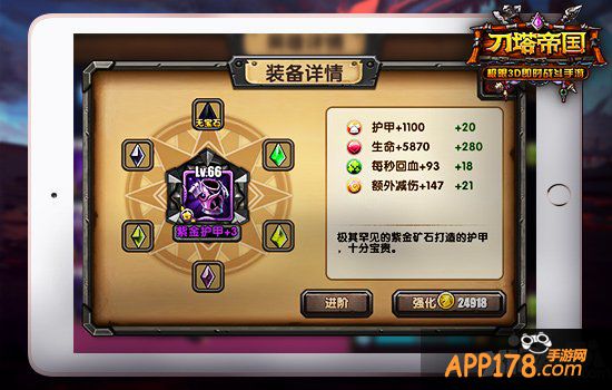 披肩挂甲 《刀塔帝国》英雄护甲百科