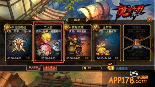 魔剑之刃二人行怎么玩