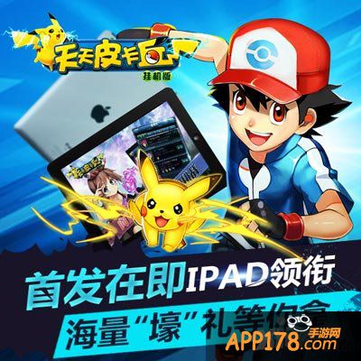 天天皮卡丘首发