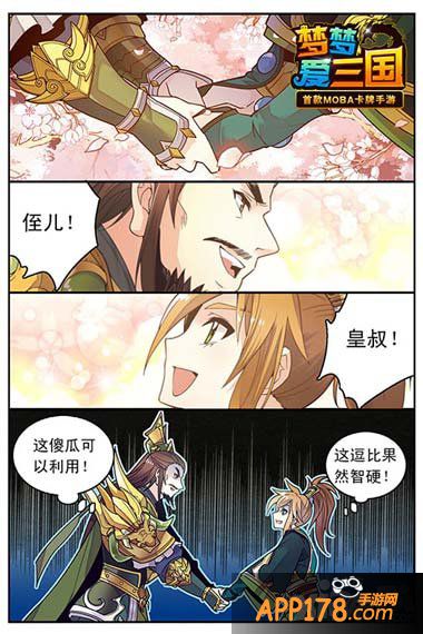 梦梦爱三国漫画