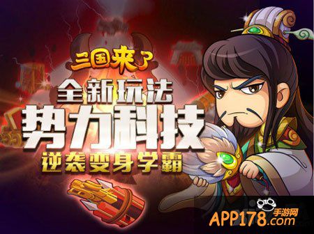 三国来了势力科技