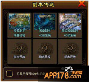 我欲封神高级装备副本