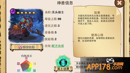 口袋神兽无头骑士