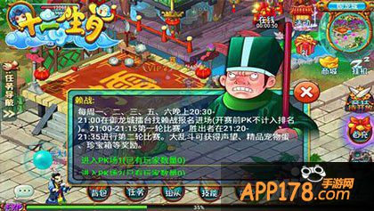 十二生肖大乱斗