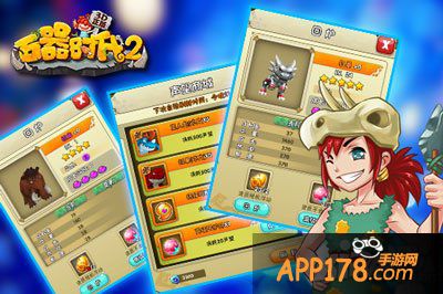 石器时代2宠物来源