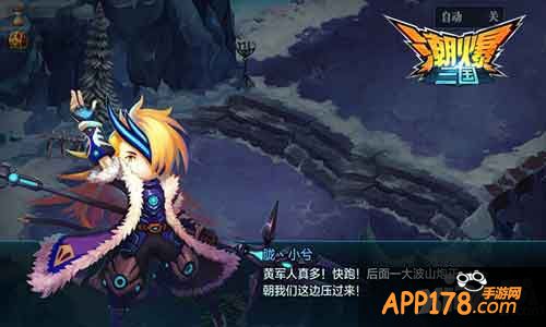 潮爆三国新手攻略
