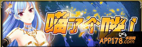 百万亚瑟王喵星人