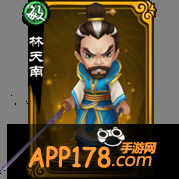 新仙剑奇侠传林天南