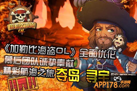 加勒比海盗ol新版