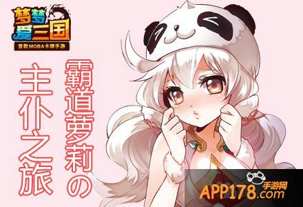 梦梦爱<a href=http://www.app178.com/list-0-1-0-0-1.html target=_blank class=infotextkey>三国</a>张角