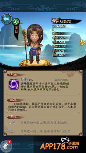 新仙剑奇侠传圣姑