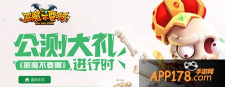 恶魔不要啊今日公测 百万现金红包等你来