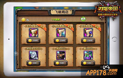 刀塔帝国飞艇商店