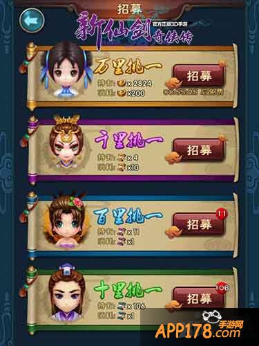 新仙剑奇侠传抽卡