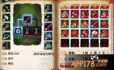 卧虎藏龙手游宝石