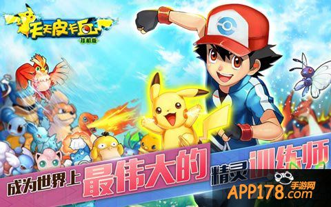 天天皮卡丘小精灵