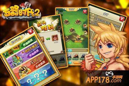 石器时代2探索玩法