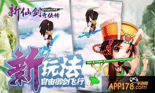 新仙剑奇侠传