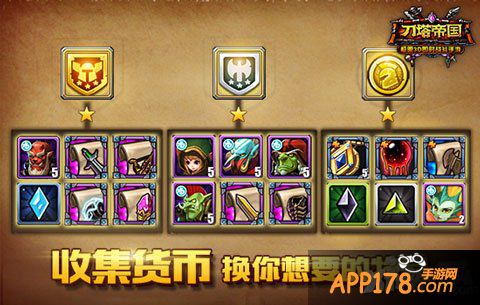 刀塔帝国军团商店