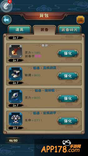 新仙剑奇侠传装备