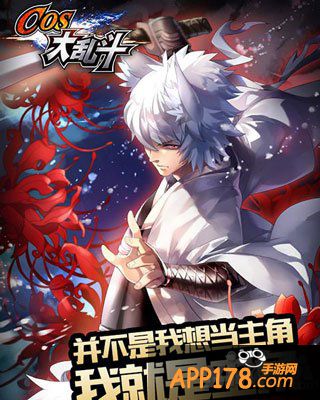 cos大乱斗手游
