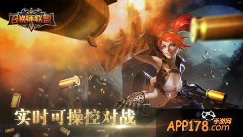 召唤师联盟安卓版