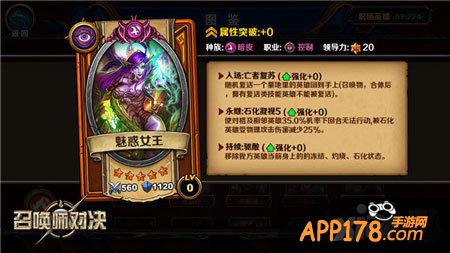 召唤师对决英雄