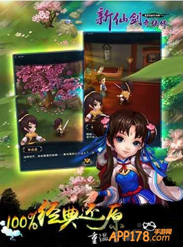 新仙剑奇传