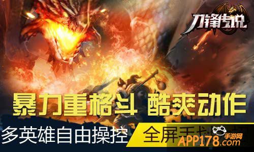 刀锋传说玩法
