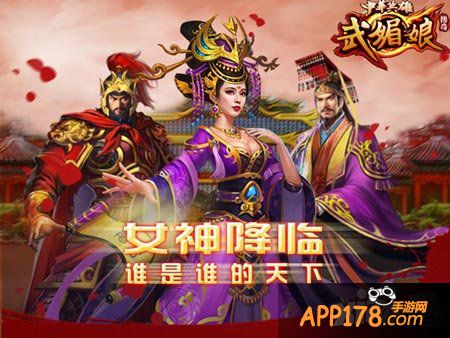 中华英雄传奇武媚娘英雄榜