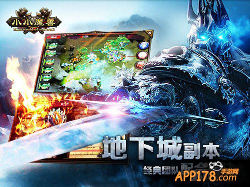 小小魔兽副本