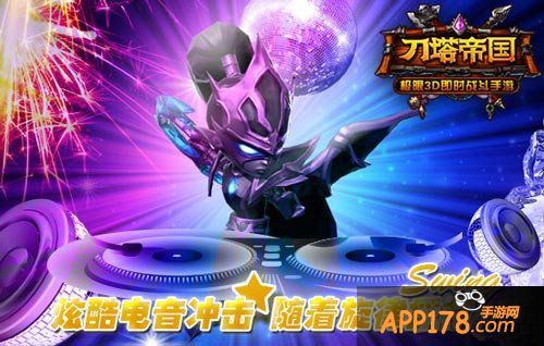 刀塔帝国主题曲