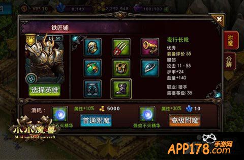 小小魔兽装备附魔