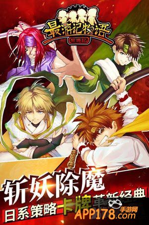 最游记物语安卓