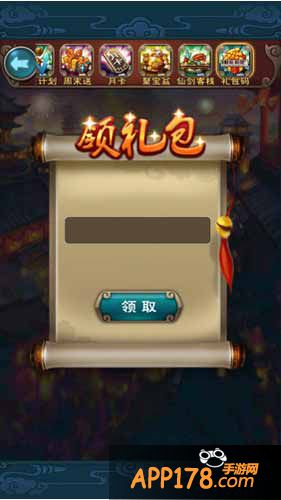 新仙剑奇侠传手游礼包码