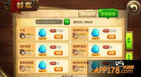 恶魔不要啊怎么添加好友