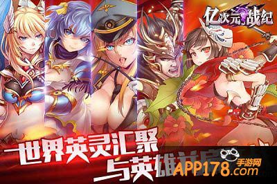 亿次元战纪玩法