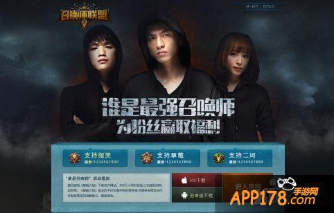 召唤师联盟代言人