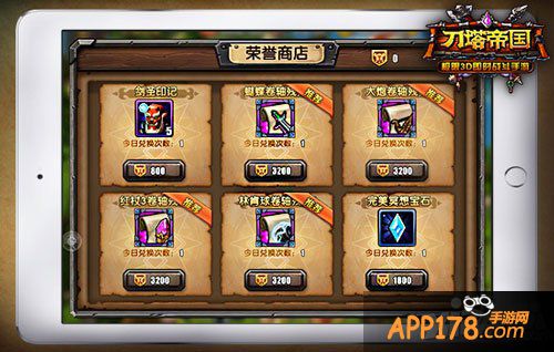 刀塔帝国军团商店