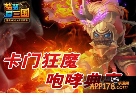 梦梦爱<a href=http://www.app178.com/list-0-1-0-0-1.html target=_blank class=infotextkey>三国</a>典韦