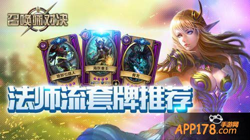 召唤师对决法师流