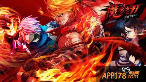 魔剑之刃24日全面公测