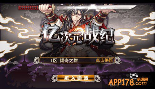 亿次元战纪<a href=http://www.app178.com/huodong/ target=_blank class=infotextkey>活动</a>