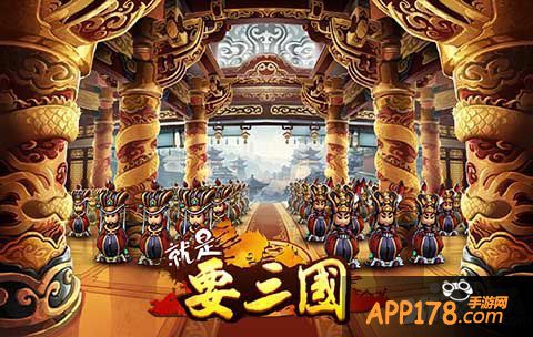 就是要三国互动系统