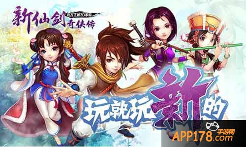 新仙剑奇侠传