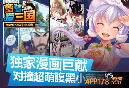 梦梦爱<a href=http://www.app178.com/list-0-1-0-0-1.html target=_blank class=infotextkey>三国</a>漫画