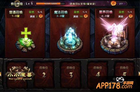 小小魔兽英雄招募